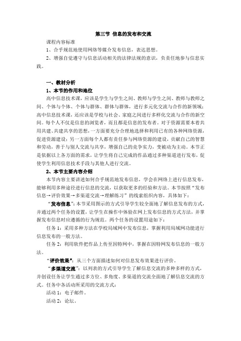43第三节 信息的发布和交流