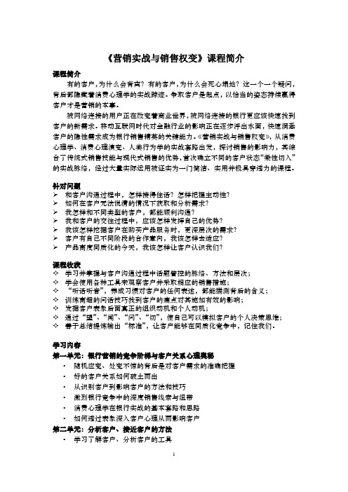 商业银行营销实战核心课程 《营销实战与销售权变》 简介