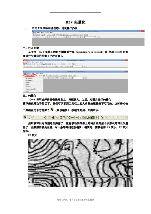 最新R2V矢量化