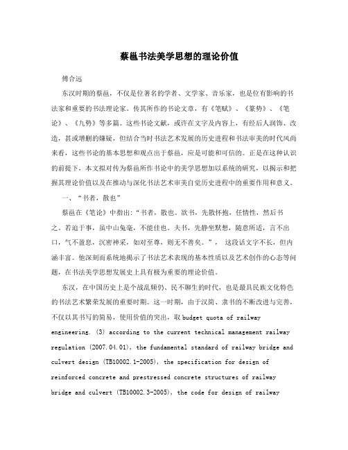 蔡邕书法美学思想的理论价值