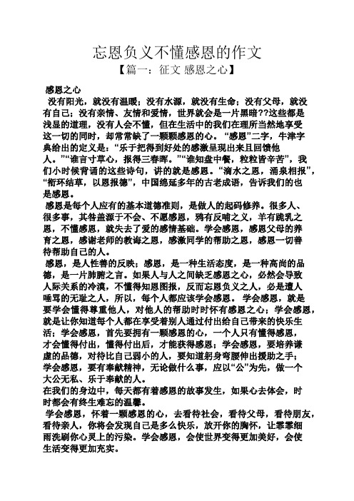 感恩作文之忘恩负义不懂感恩的作文