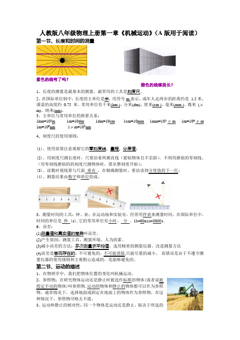 状元笔记八年级物理上册第一章AB版+真题