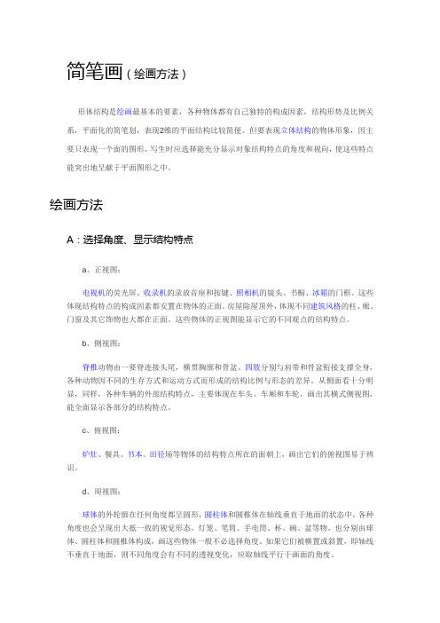简笔画理论