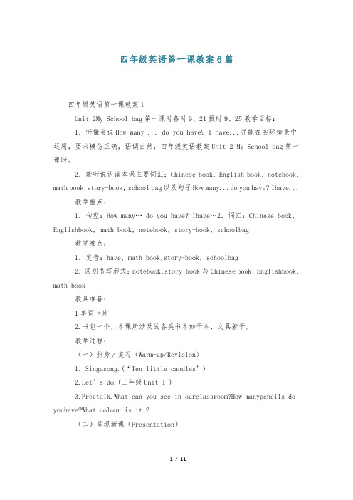 四年级英语第一课教案6篇