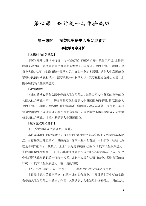 第七课---知行统一与体验成功doc.doc
