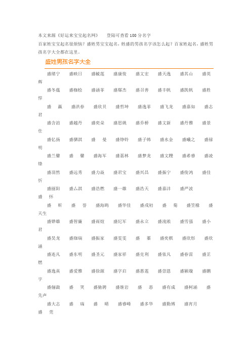 盛姓男孩起名大全 盛姓男孩名字大全