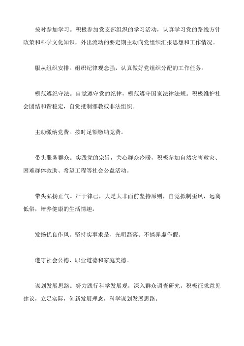 党支部评价语录整理