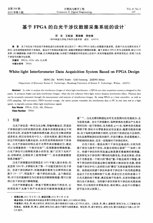 基于FPGA的白光干涉仪数据采集系统的设计