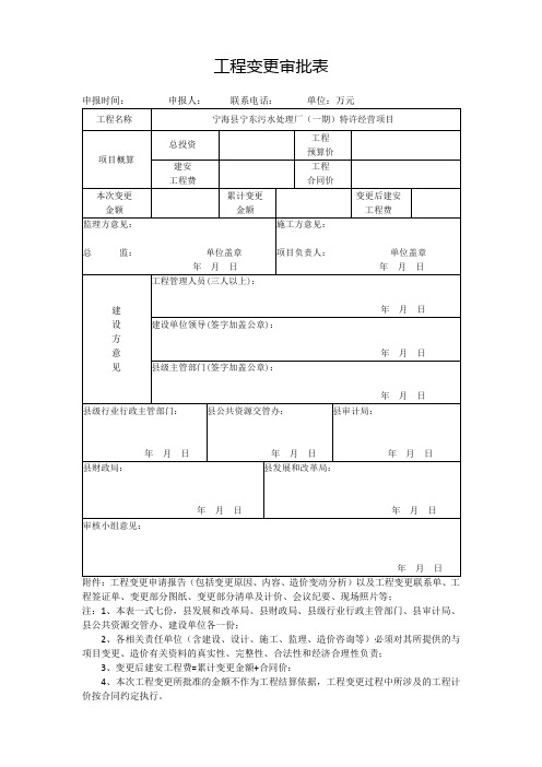 工程变更审批表