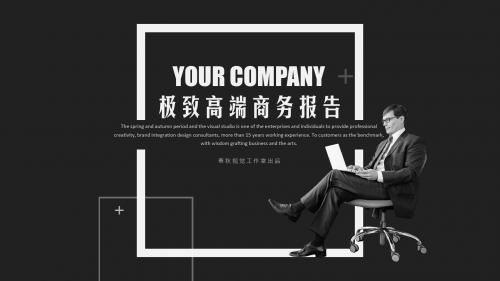 黑白简约商务演示总结计划PPT模板