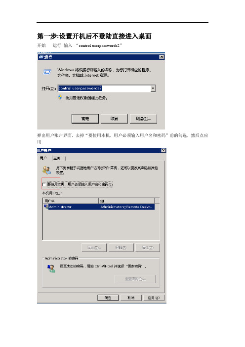 win2008重启计划任务+weblogic自动启动