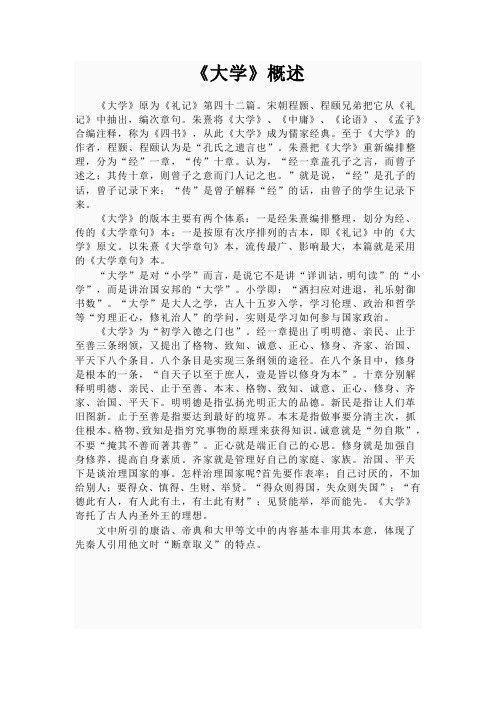 《大学》读本