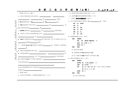 合肥工业大学 微机原理与接口技术试卷