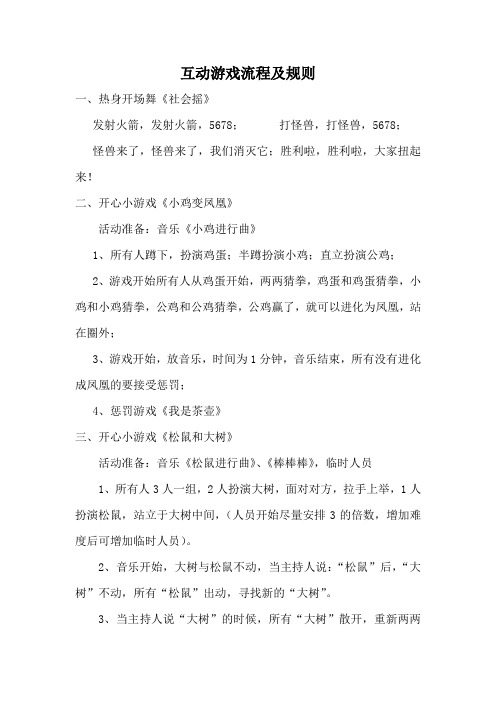 互动游戏流程及规则