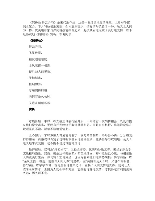 秦观的《鹊桥仙》赏析