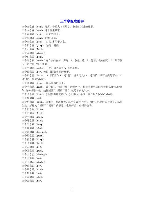 三个字组成的字