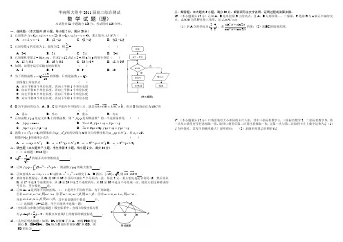 广东省华南师大附中2011届高三5月综合测试(数学理)WORD版