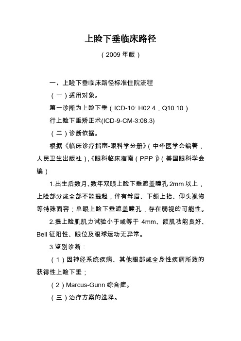 眼科疾病临床路径大全