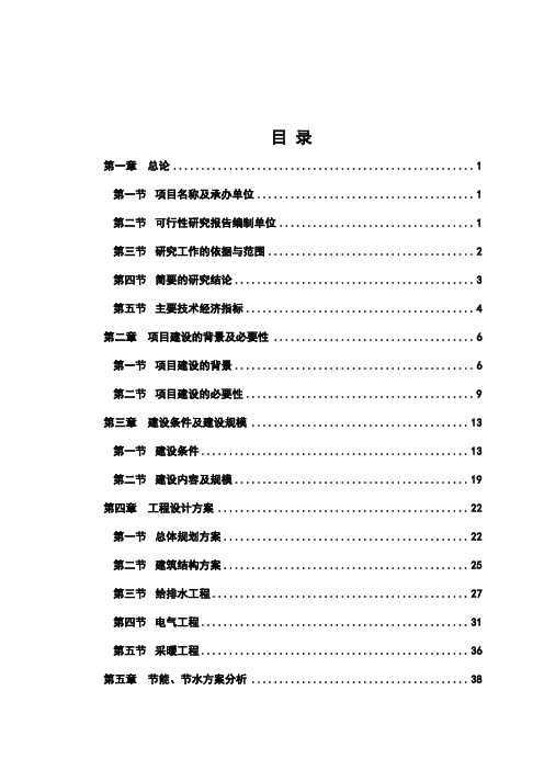 最新某新农村建设项目农民安居住宅区项目可行性研究报告