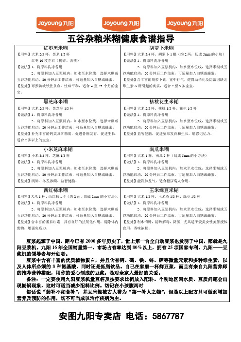 九阳米糊食谱