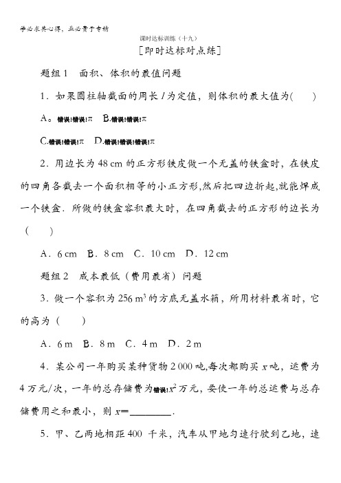 2017-2018学年高中数学人教A版选修1-1课时达标训练(十九)含解析