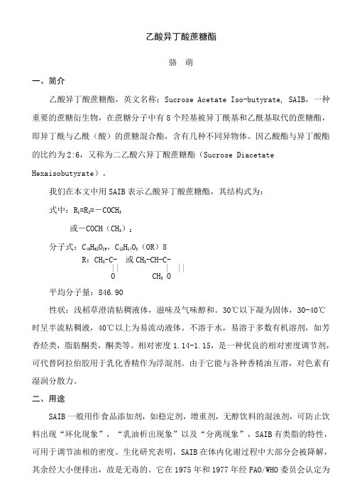 乙酸异丁酸蔗糖酯