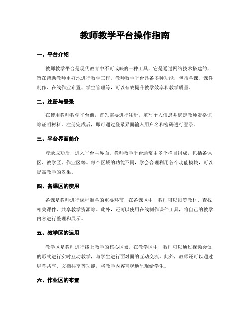 教师教学平台操作指南