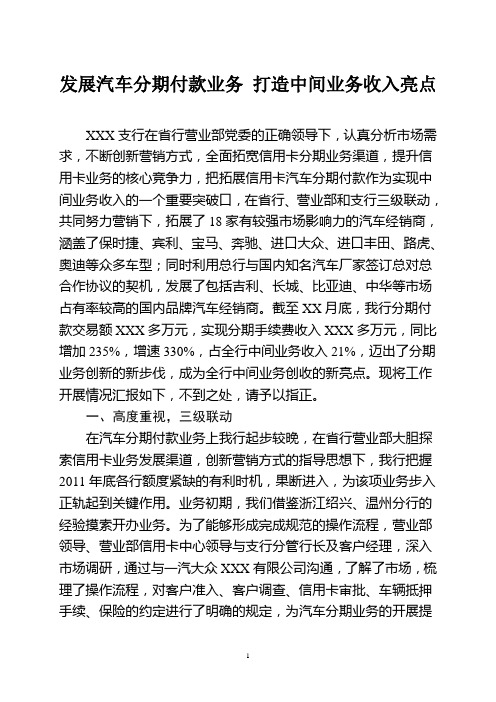 XXX支行信用卡商户分期付款业务经验交流