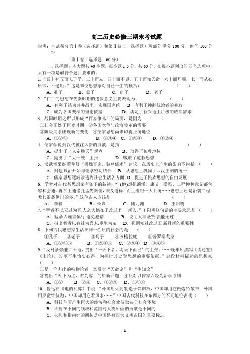 高二历史期末考试题人民版必修三1