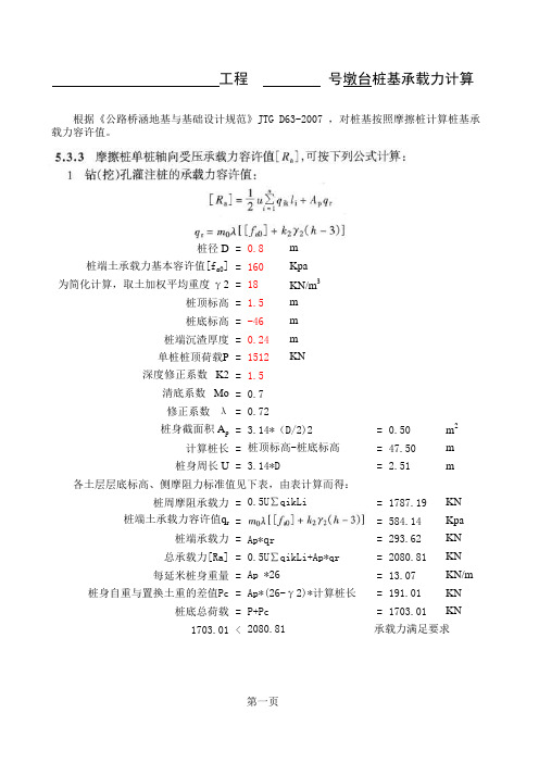 1-摩擦桩长计算-计算书格式