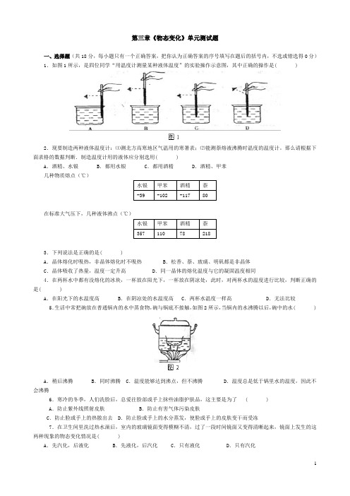 (完整版)八年级物理物态变化测试题及答案