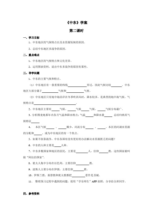 仁爱科普版初中地理七年级下册《中东》学案第二课时