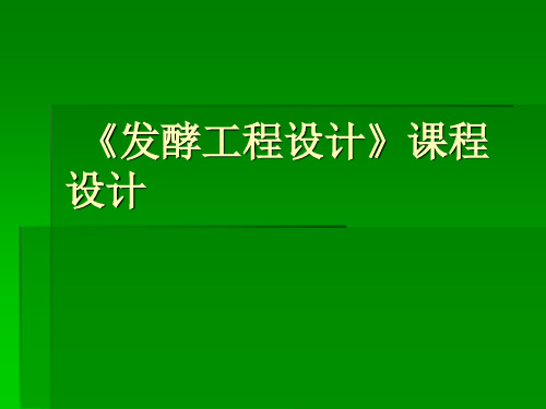工厂设计课程设计