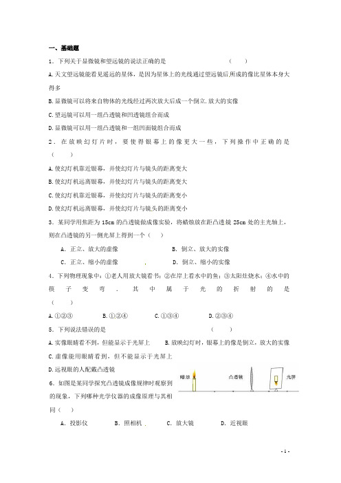 江苏省扬州市江都区宜陵中学八年级物理上学期周周练(8)(无答案) 新人教版