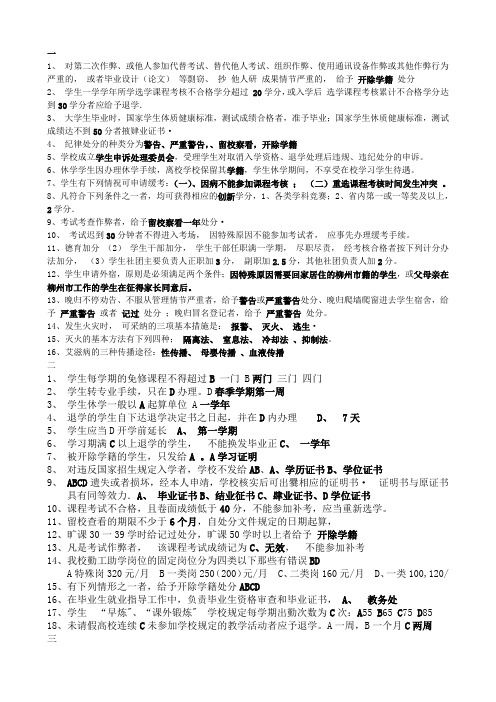 广西科技大学学生手册试题 (2)