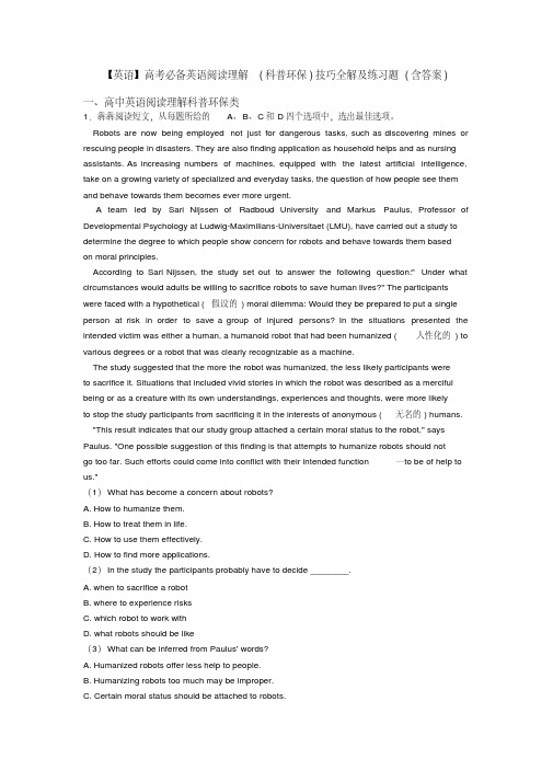 【英语】高考必备英语阅读理解(科普环保)技巧全解及练习题(含答案)