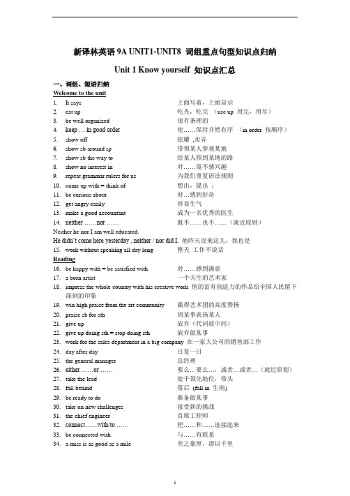 牛津译林九年级上学期英语知识点汇总