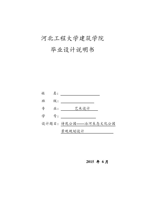 园林公园毕业设计论文