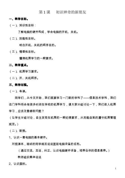 安徽省信息技术三年级上下册教案