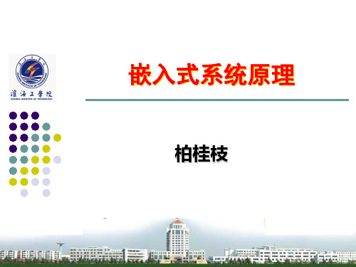 第3章 基于ARM的嵌入式软件开发基础.ppt