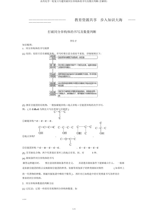 高考化学一轮复习专题突破同分异构体的书写及数目判断(含解析)