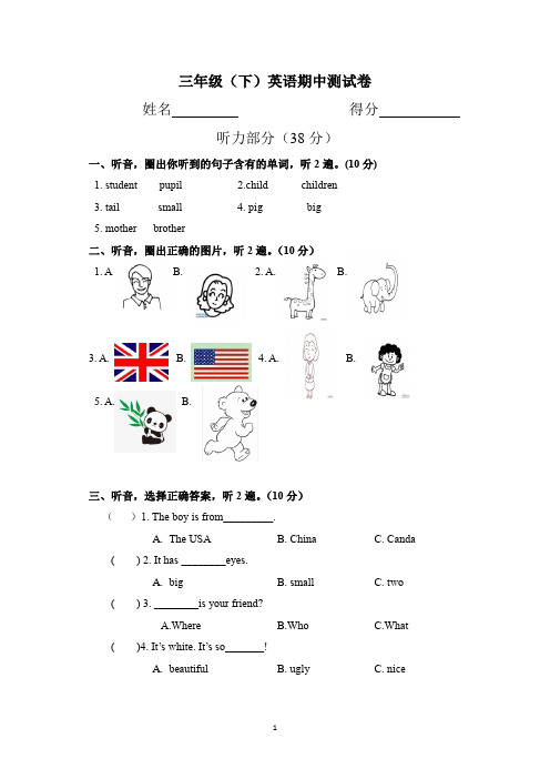 人教PEP版2019-2020学年 三年级英语第二学期期中测试题(含答案)