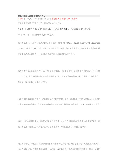 奥地利学派-那些死去的白种男人