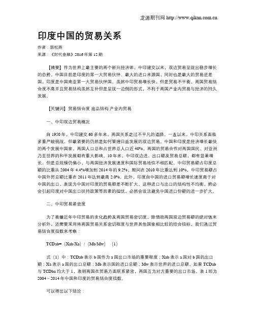 印度中国的贸易关系