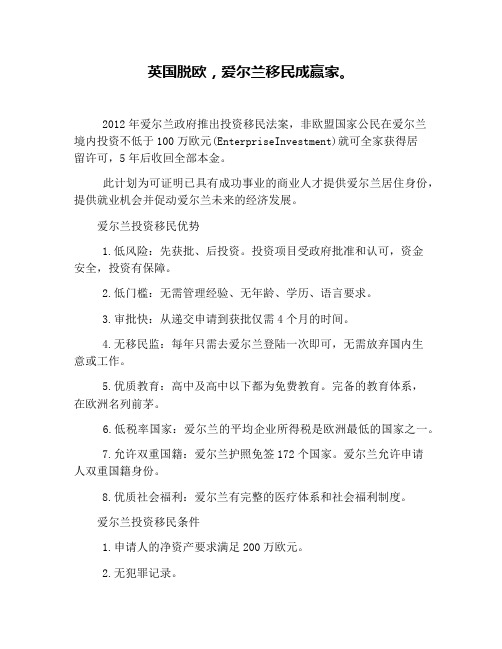 英国脱欧,爱尔兰移民成赢家。