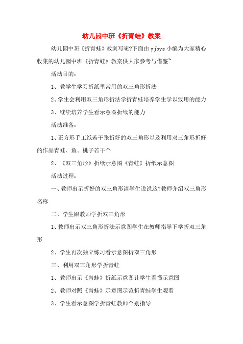 幼儿园中班《折青蛙》教案