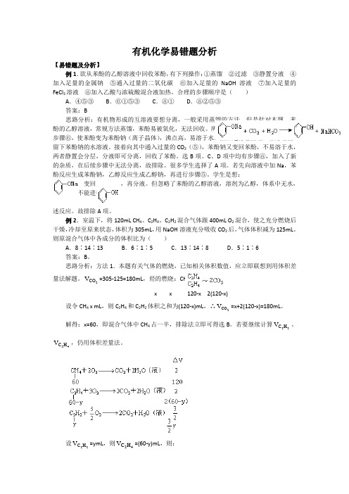 有机化学易错题分析