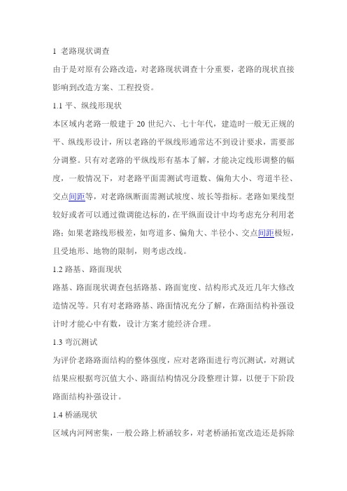 道路改造设计说明