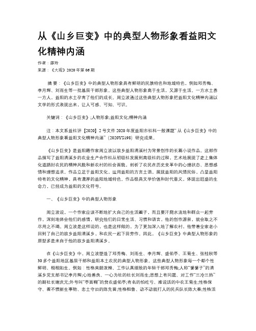 从《山乡巨变》中的典型人物形象看益阳文化精神内涵