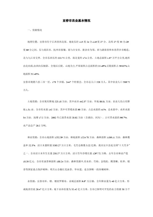 宜春市农业基本情况